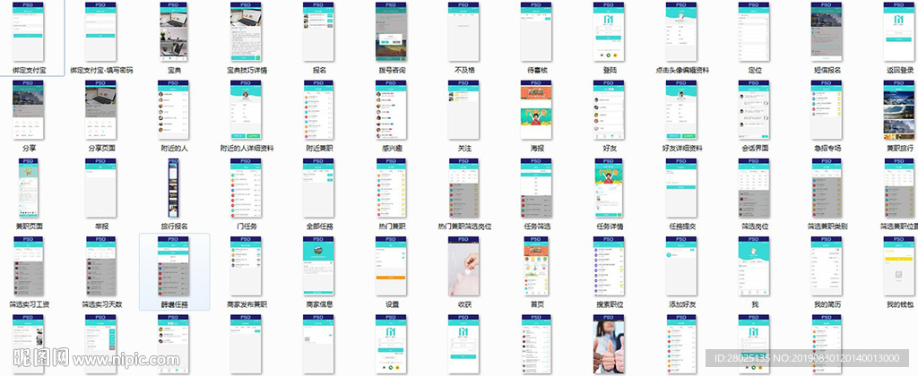 招聘APP界面66页