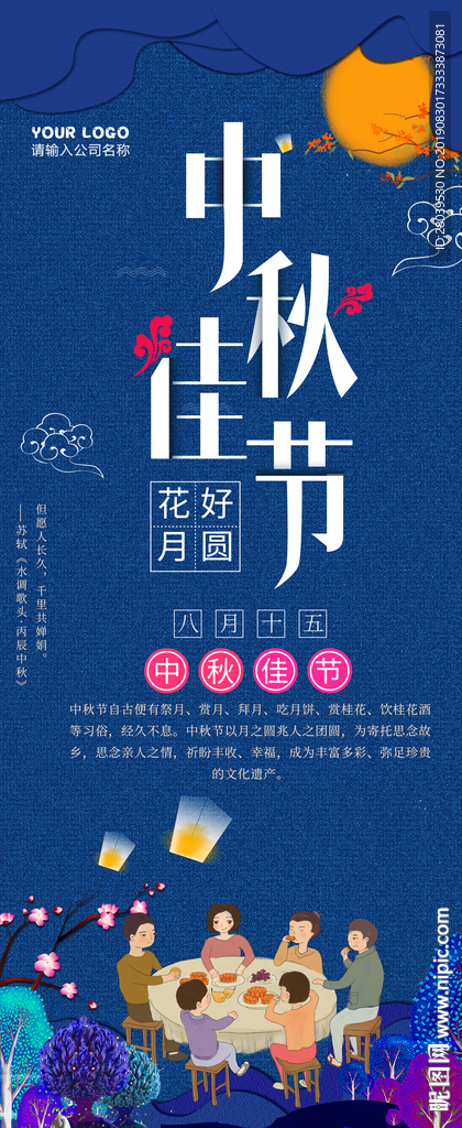 中秋易拉宝展架