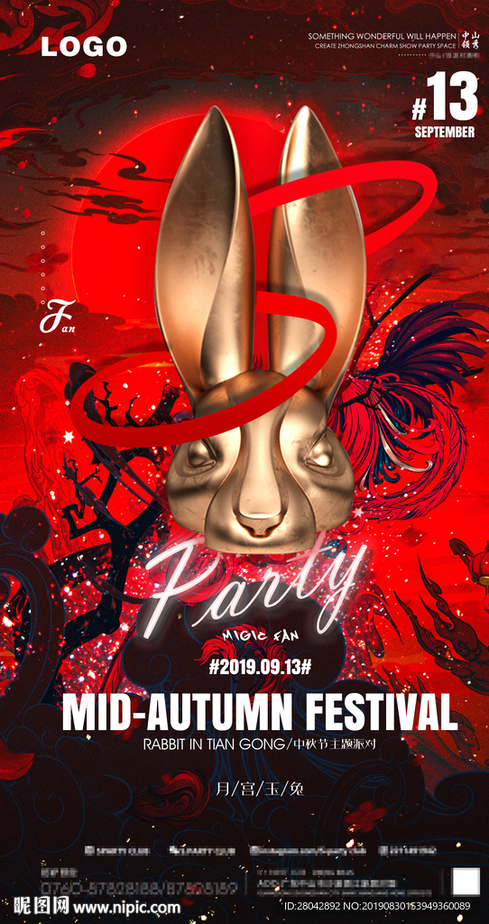 中秋节海报