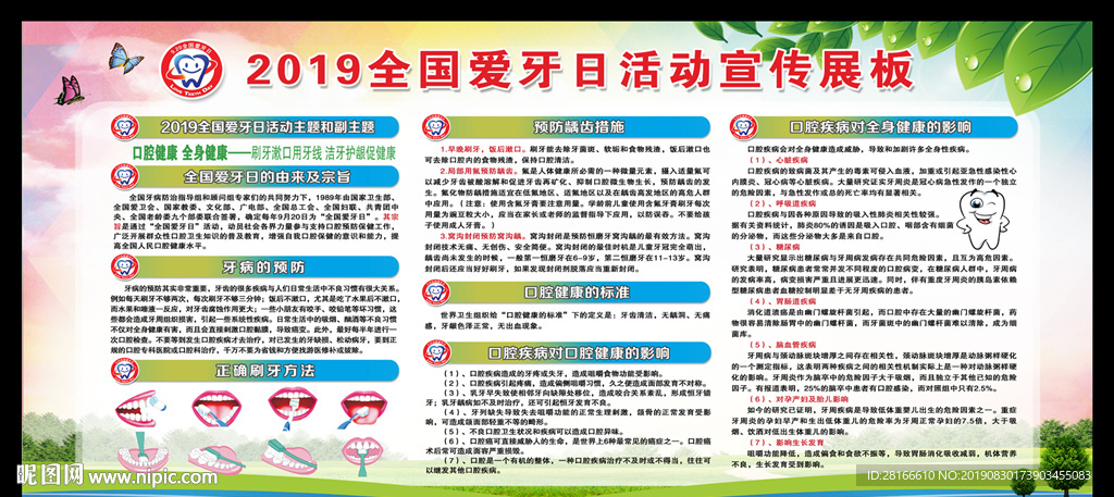 2019爱牙日