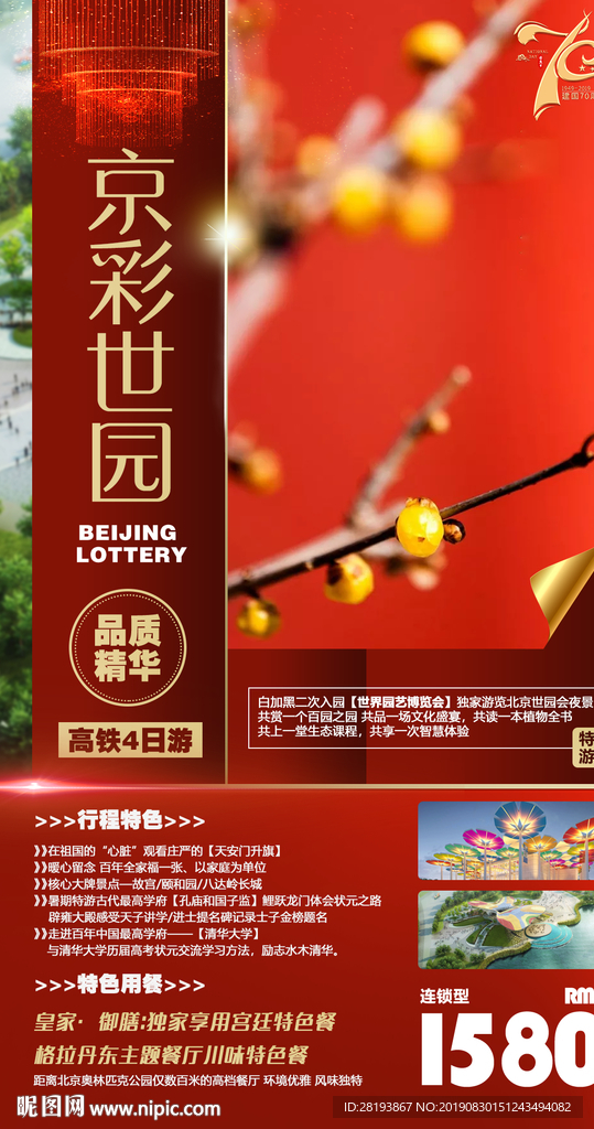 北京旅游海报