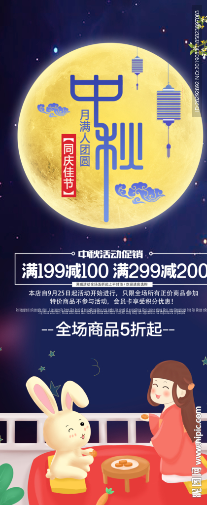 中秋促销展架