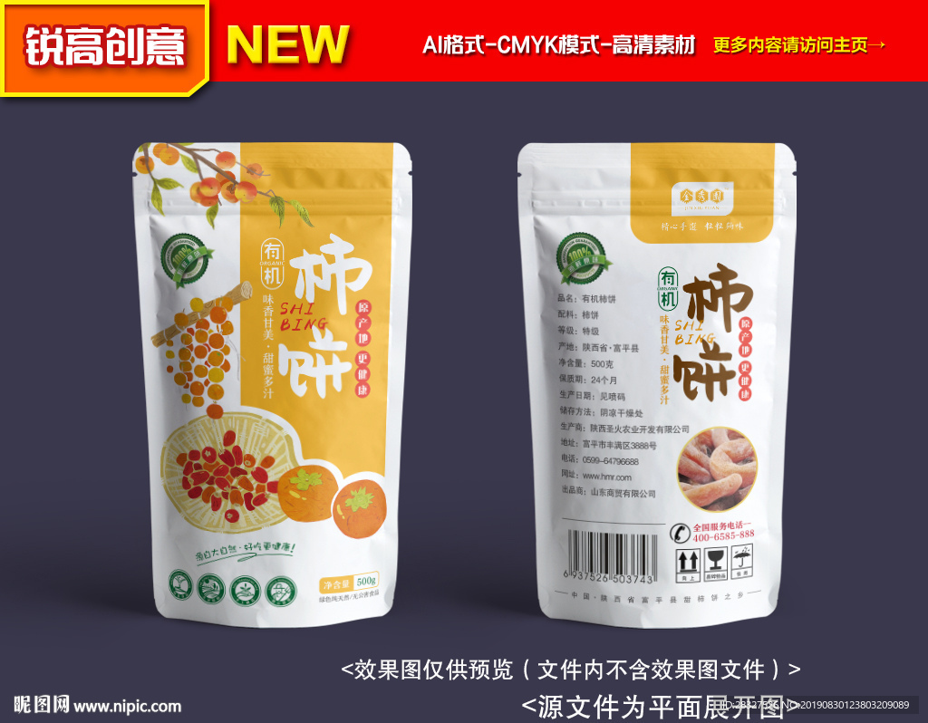 柿饼包装