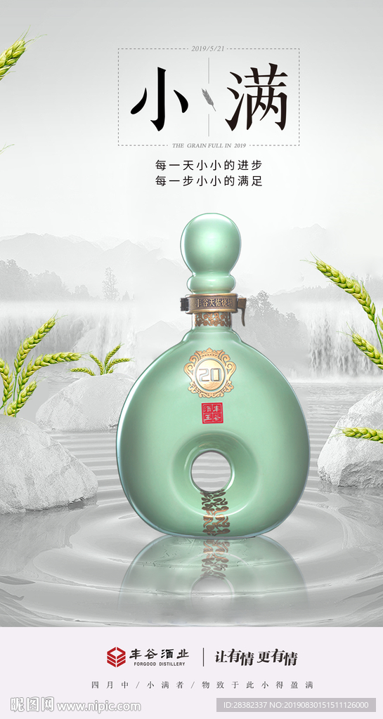 小满