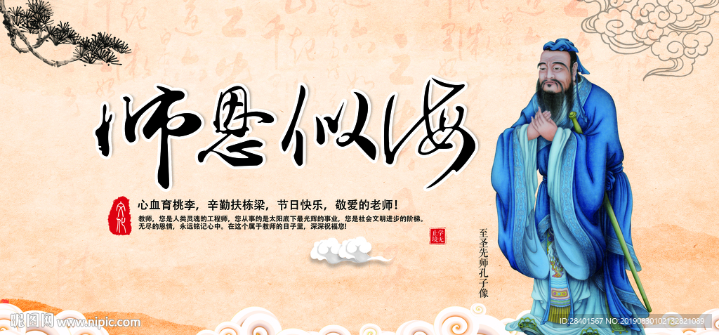 师恩似海背景