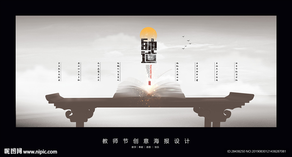 教师节