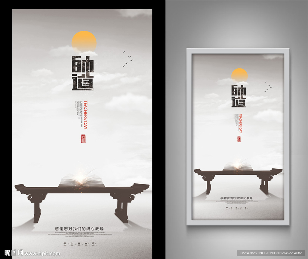 教师节