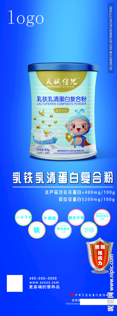 乳铁乳清蛋白复合粉易拉宝