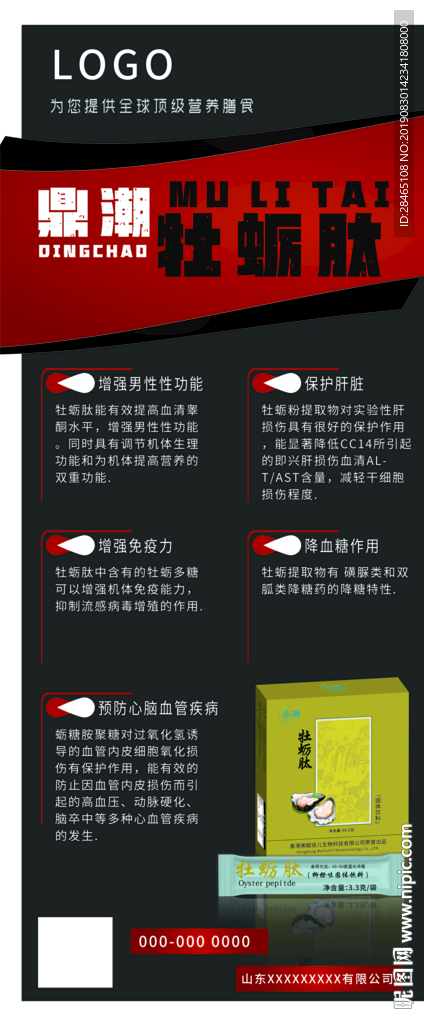 牡蛎肽易拉宝