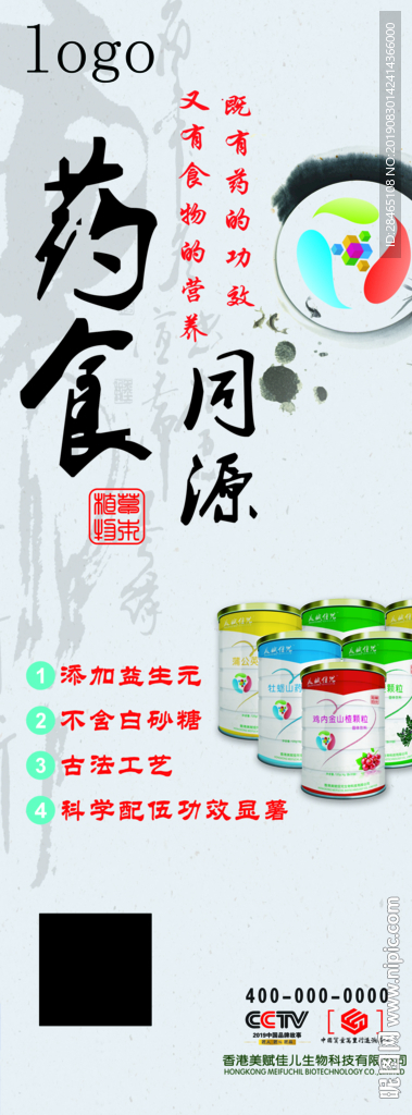 药食同源易拉宝