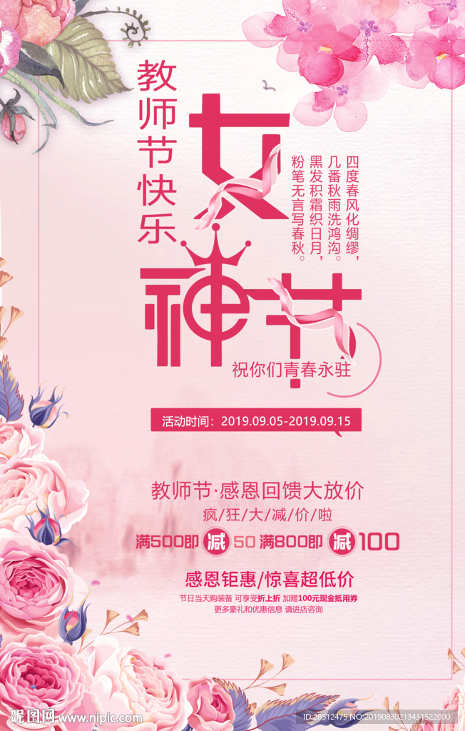 教师节