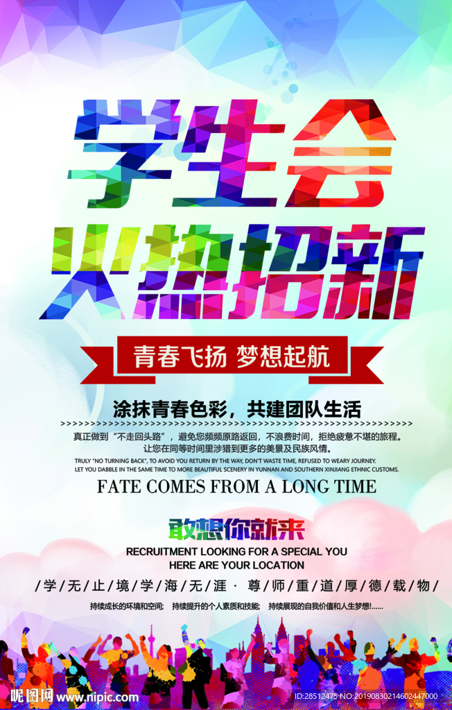 学生会纳新
