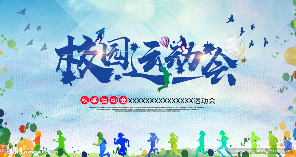 运动会