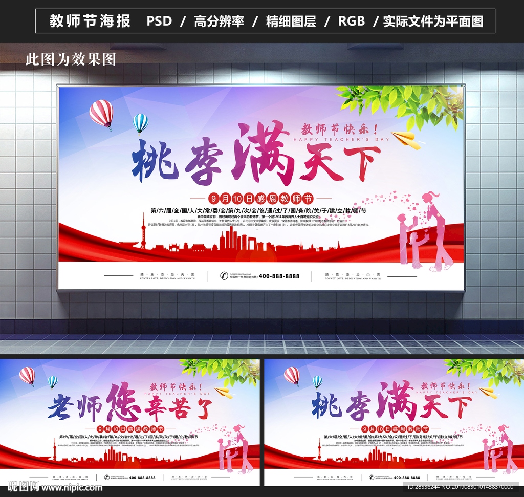 教师节图片