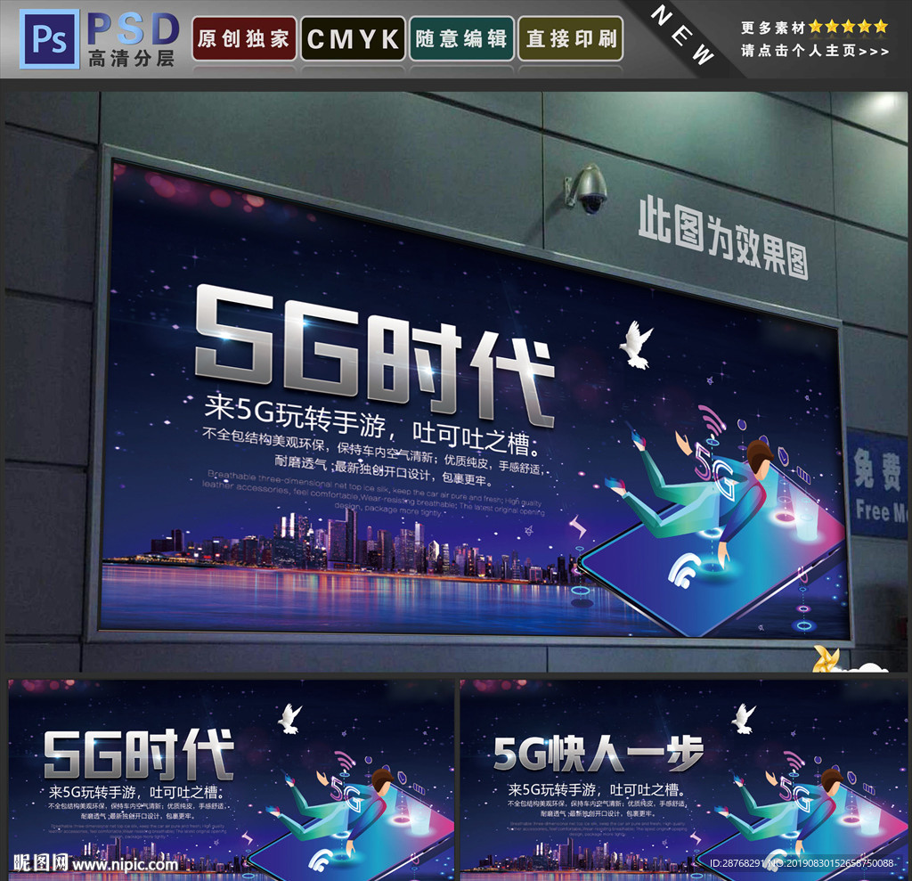 5G时代