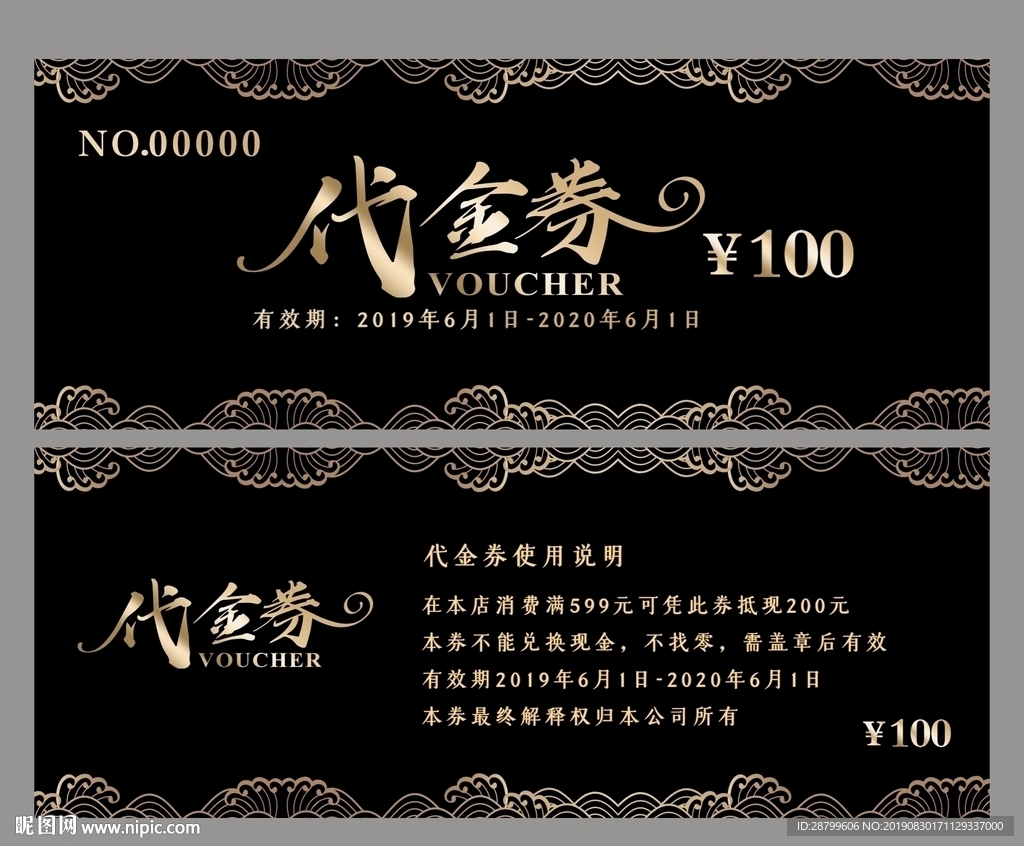 代金券