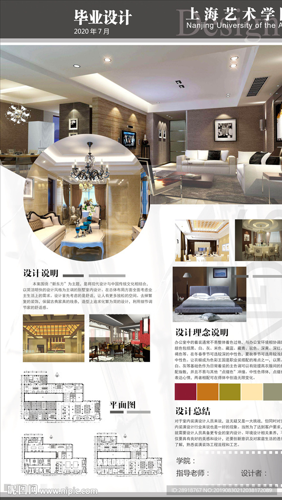 毕业设计展板