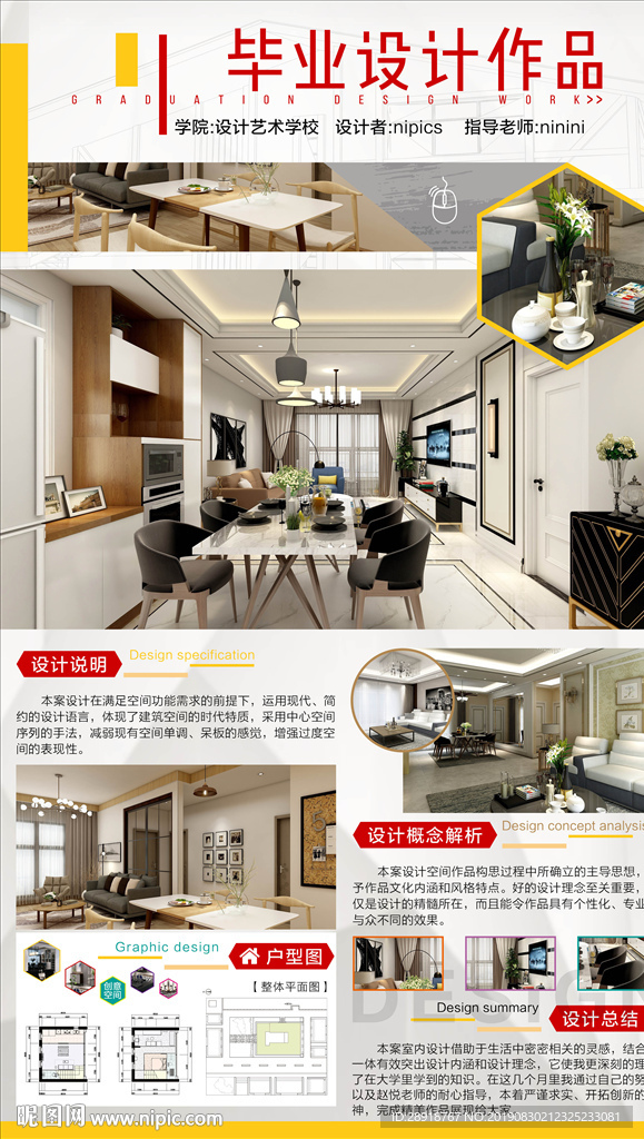 毕业设计展板