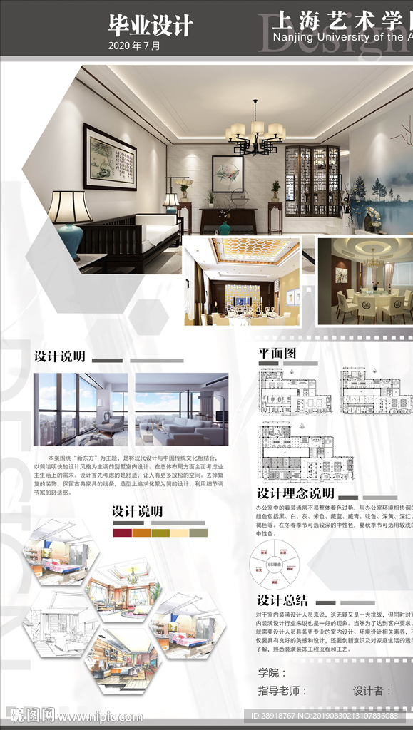 毕业设计展板
