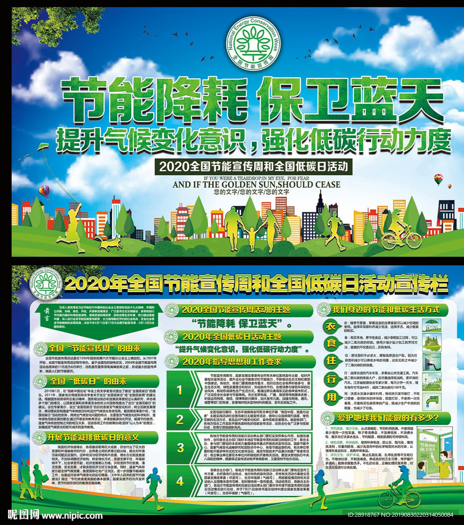 全国低碳日展板