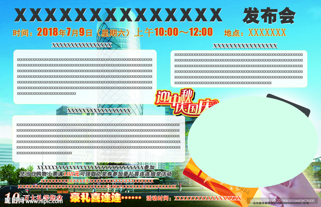 公司发布会广告