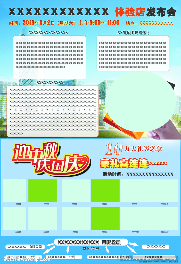 集团发布会广告