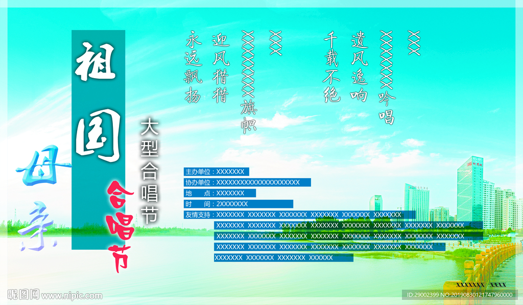 祖国母亲大型合唱节