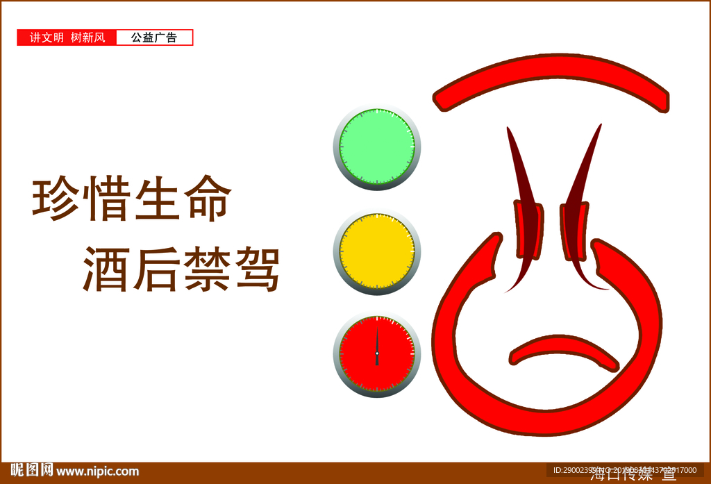 酒后禁驾公益广告