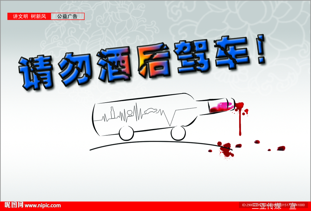 酒驾害人公益广告