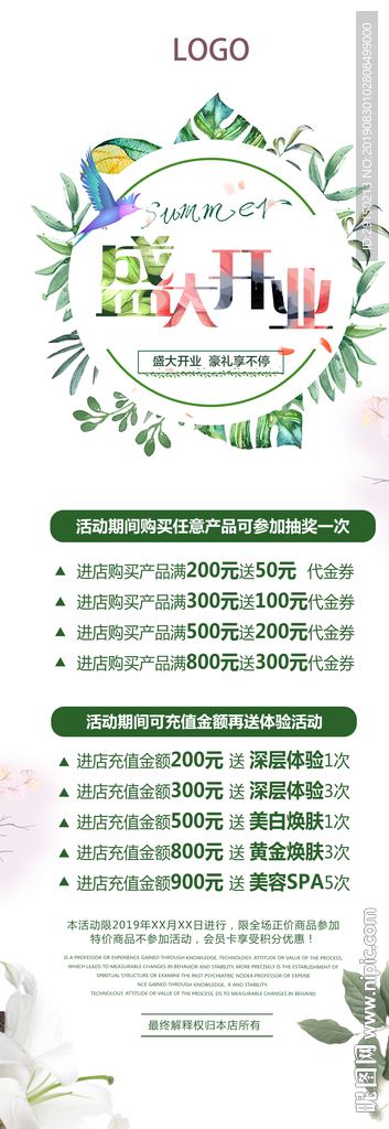 盛大开业展架