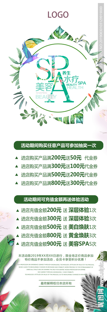美容展架