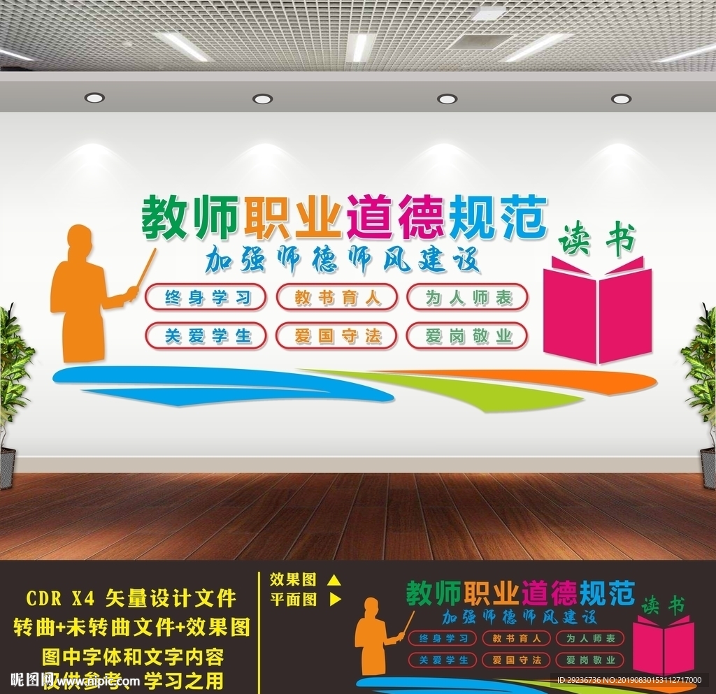 教师职业道德规范