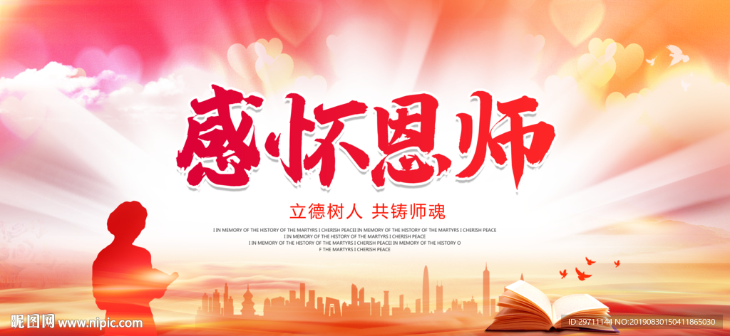 教师节