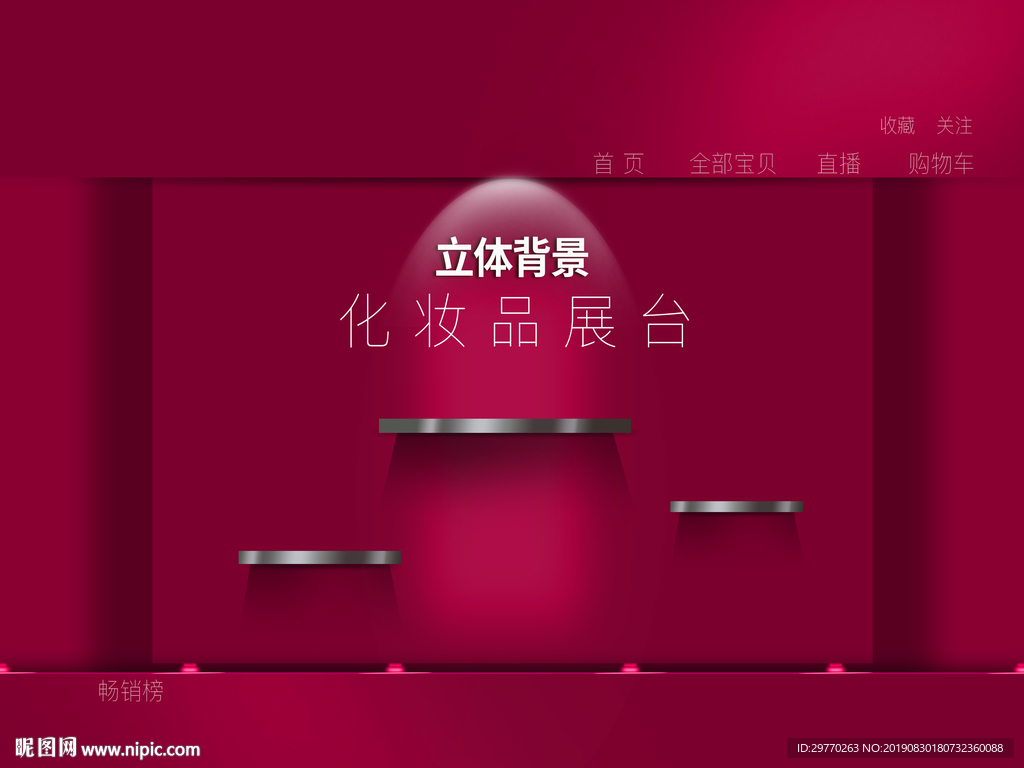 化妆品