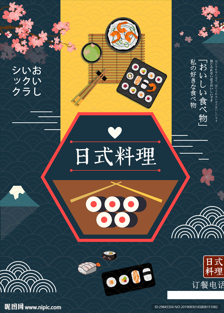 日系美食海报