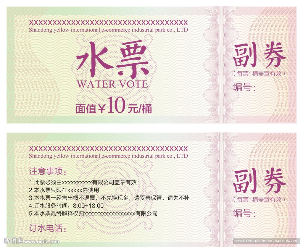 水票设计