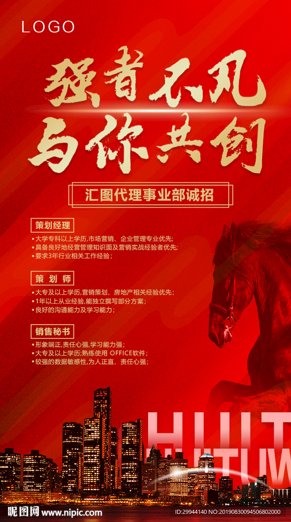 地产招聘宣传图