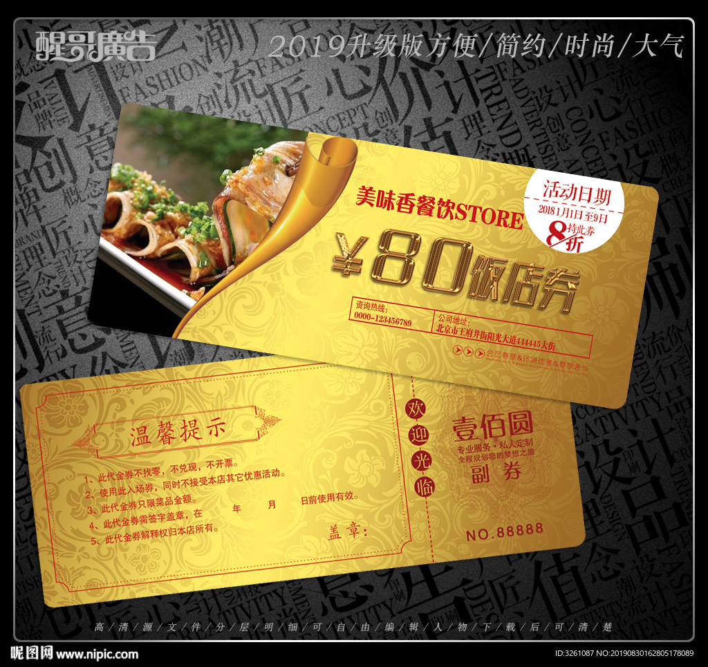 饭店代金券
