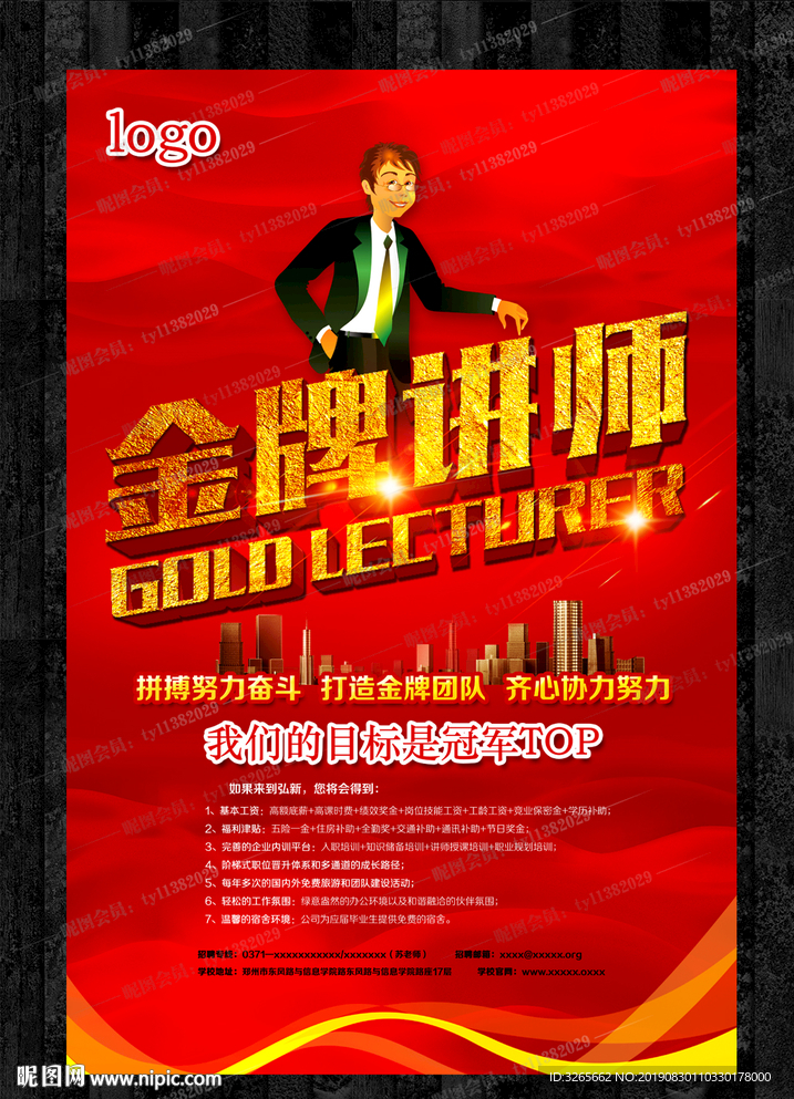 金牌讲师海报psd分层素材