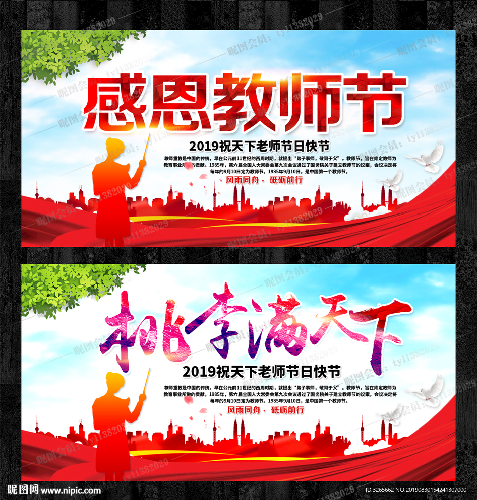 感恩教师节主题活动海报PSD