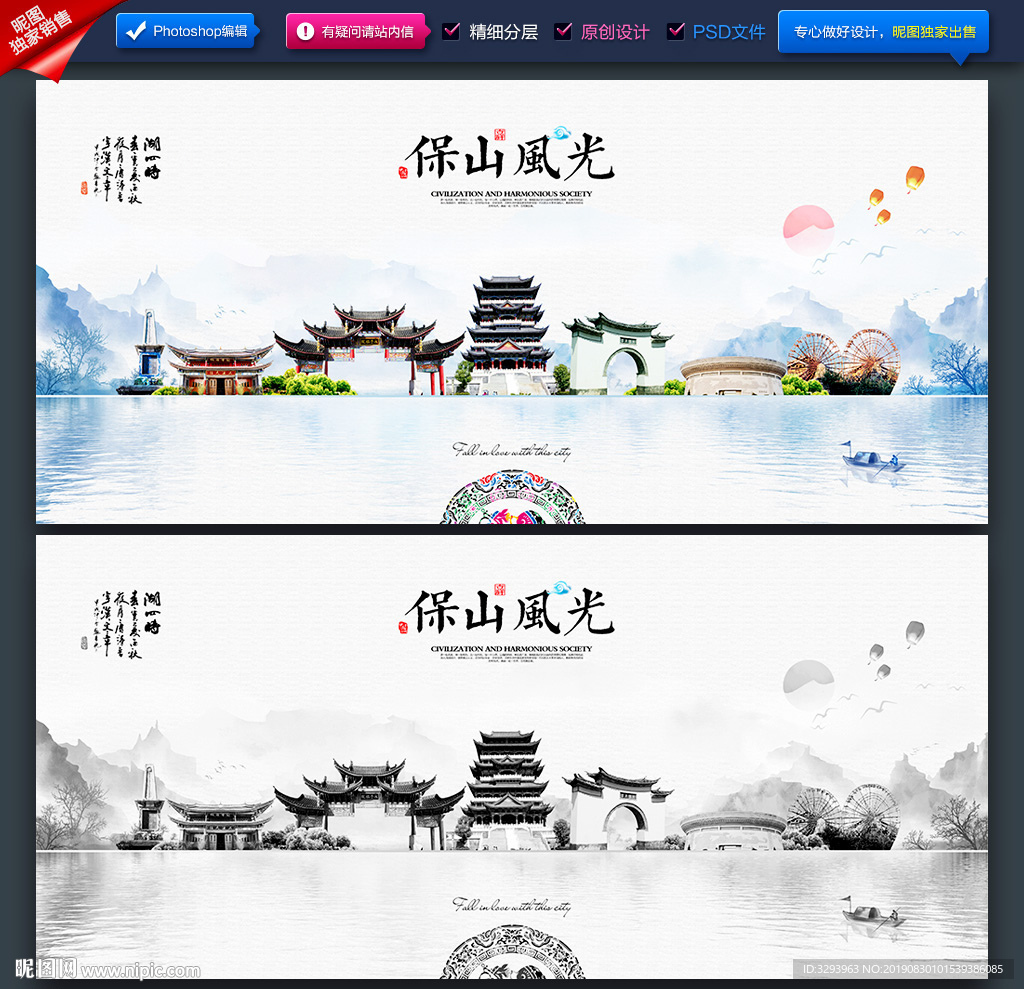 保山