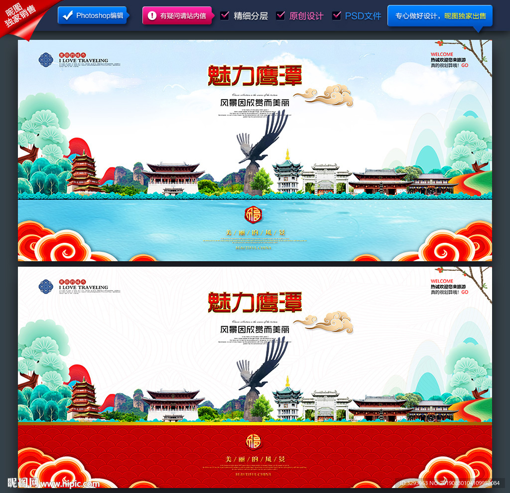 鹰潭