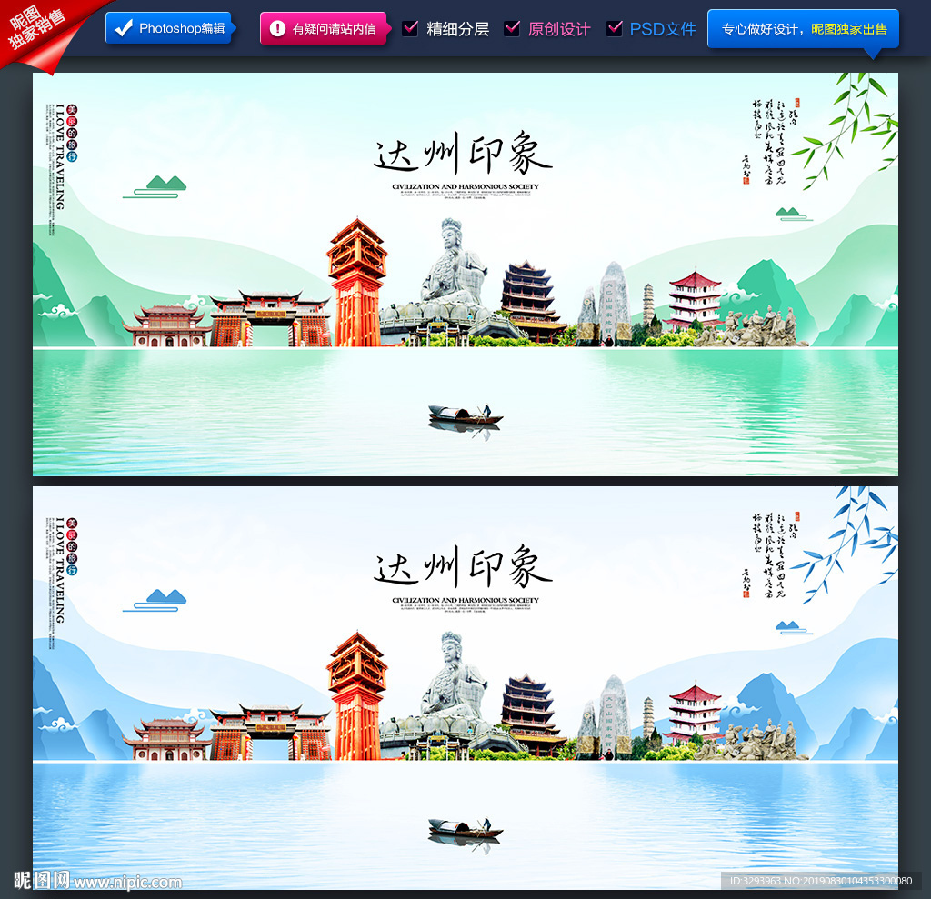 达州