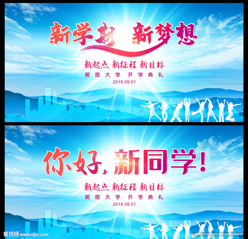 开学