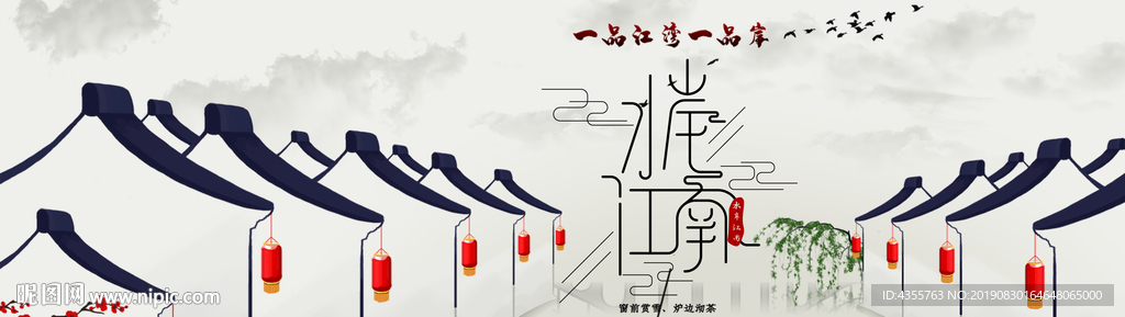 江南 水岸江南