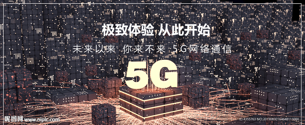 5G 5G时代