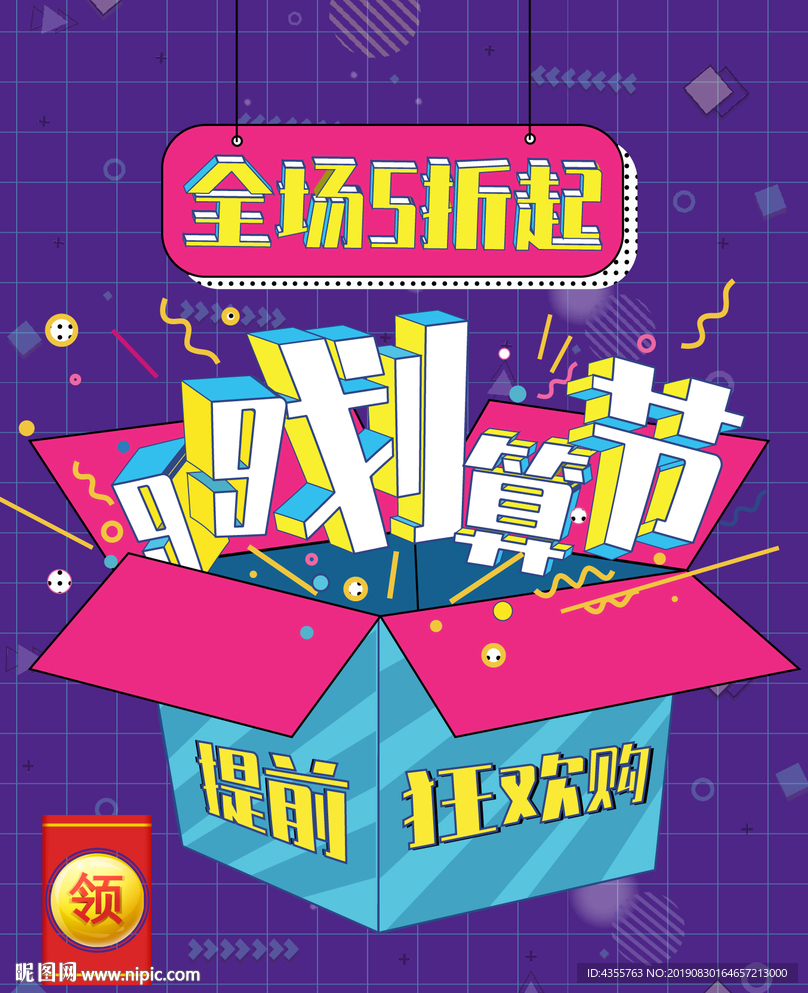 99 99划算节