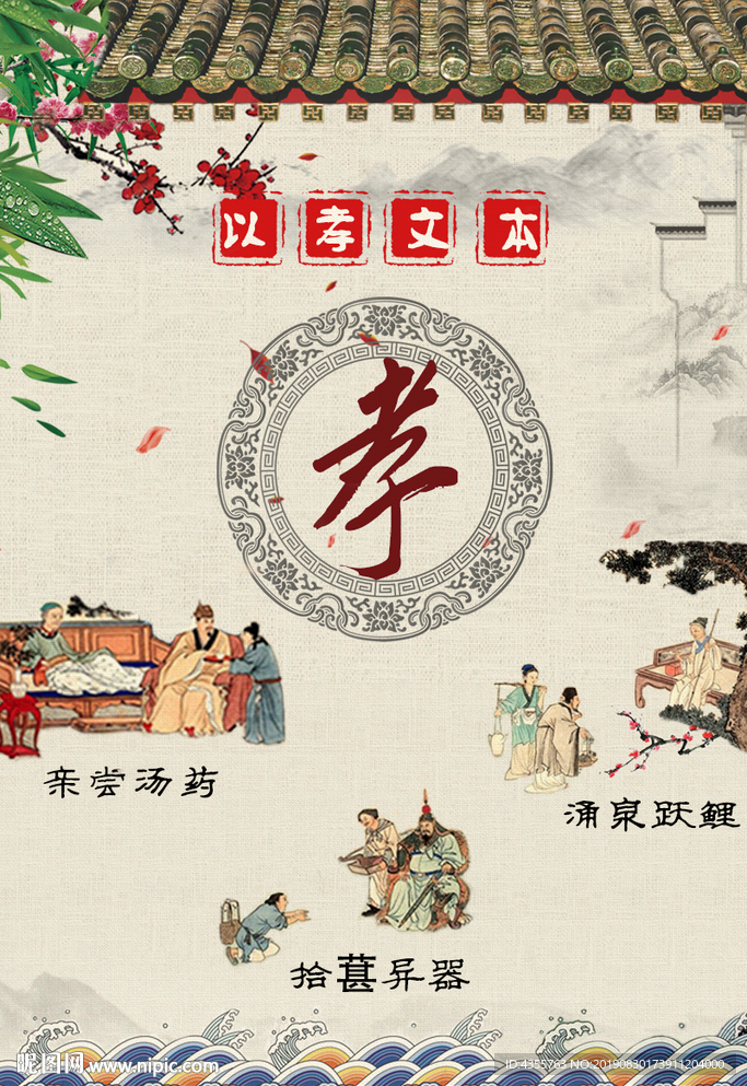 孝 孝道 孝文化 百善孝为先