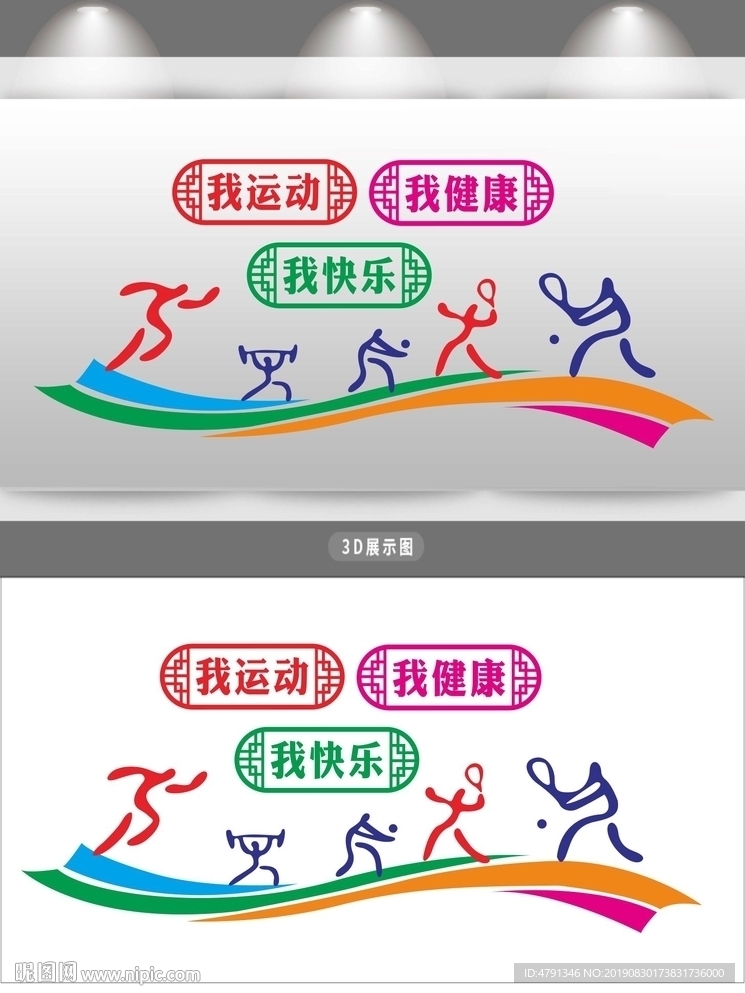 健身展板