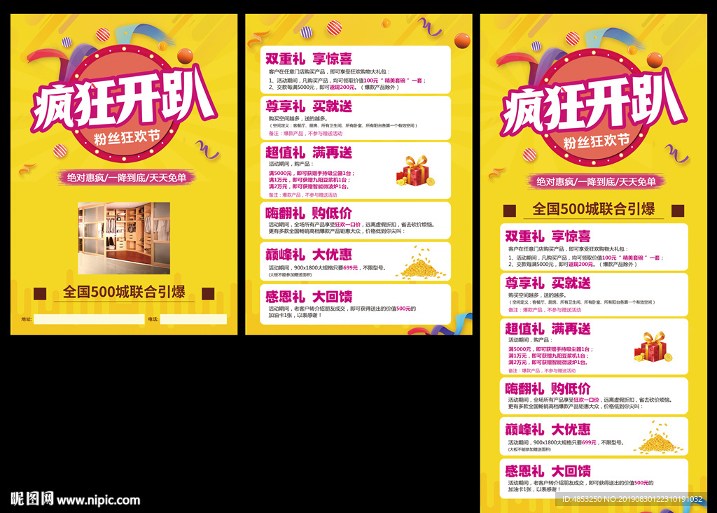 家装 活动 单页